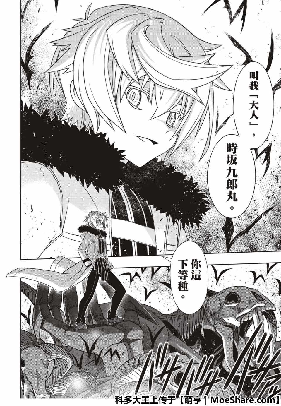 《悠久持有者》第159话 第4页