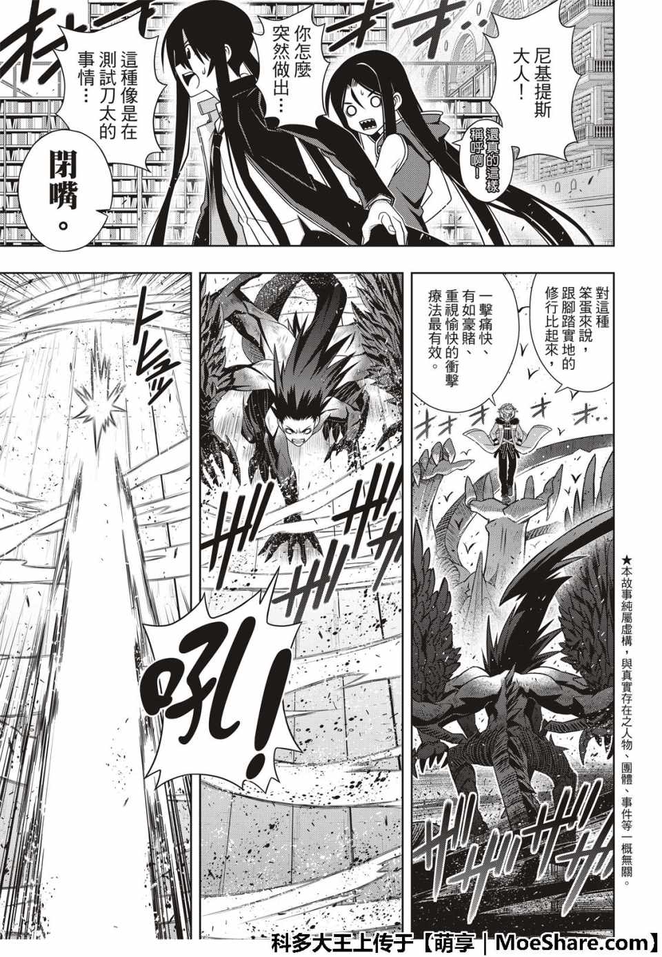 《悠久持有者》第159话 第5页