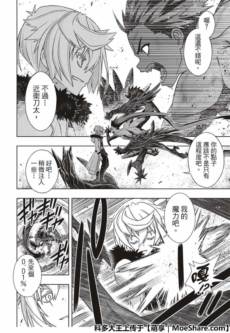 《悠久持有者》第159话 第6页