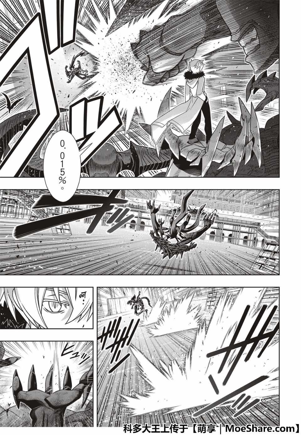 《悠久持有者》第159话 第7页