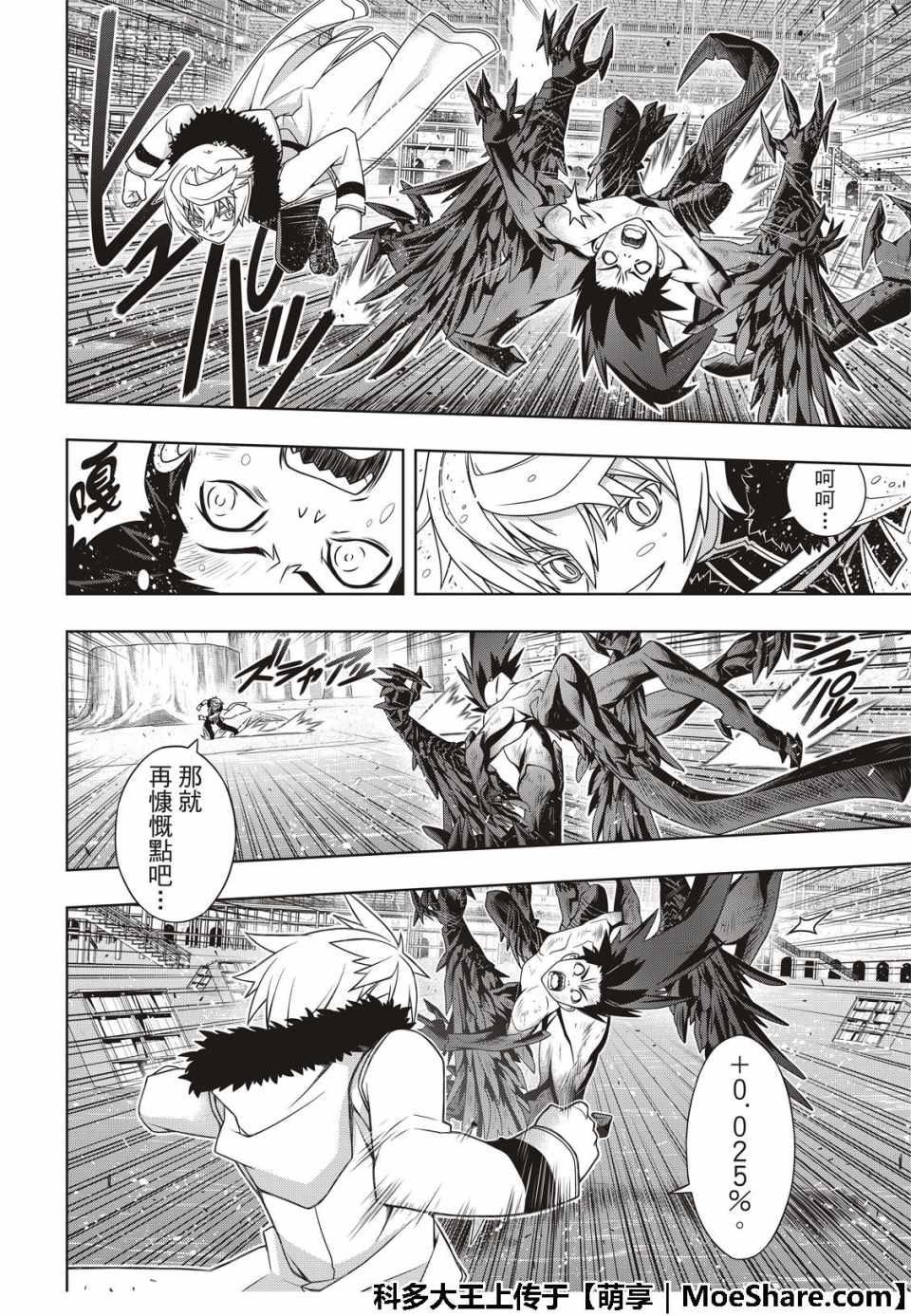 《悠久持有者》第159话 第8页