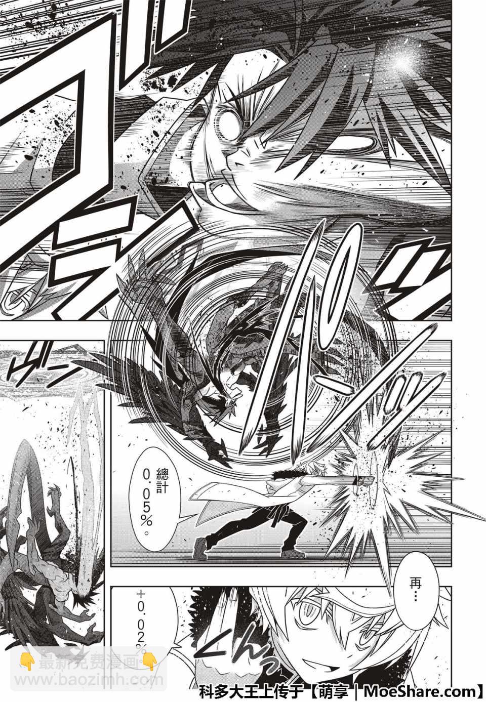 《悠久持有者》第159话 第9页