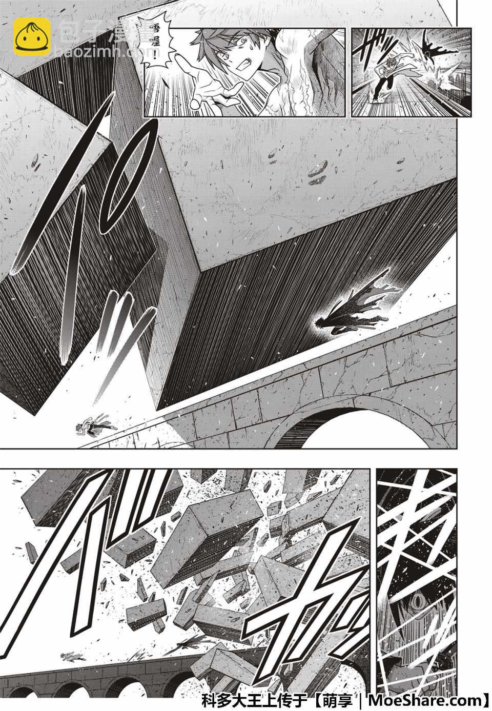 《悠久持有者》第162话 第11页