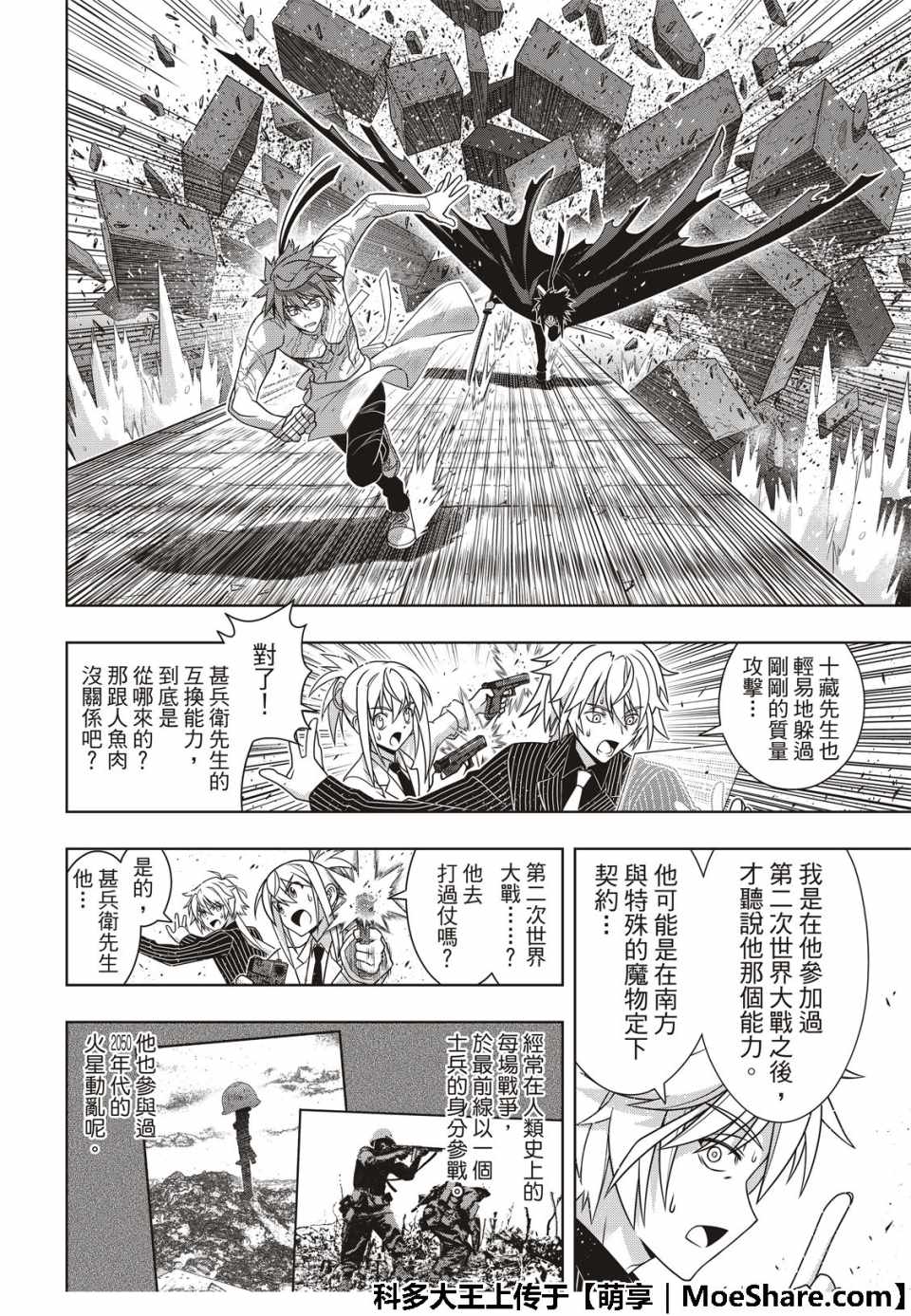 《悠久持有者》第162话 第12页
