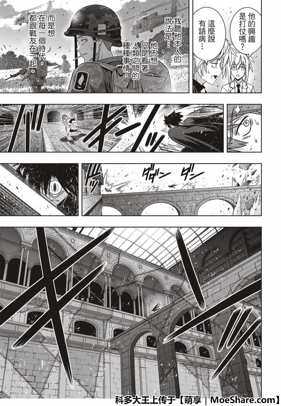 《悠久持有者》第162话 第13页