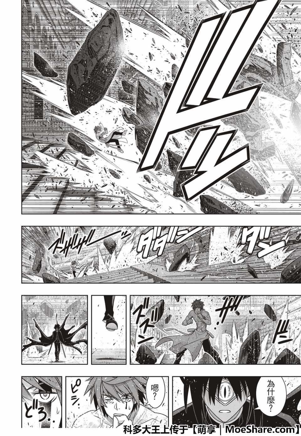 《悠久持有者》第162话 第14页