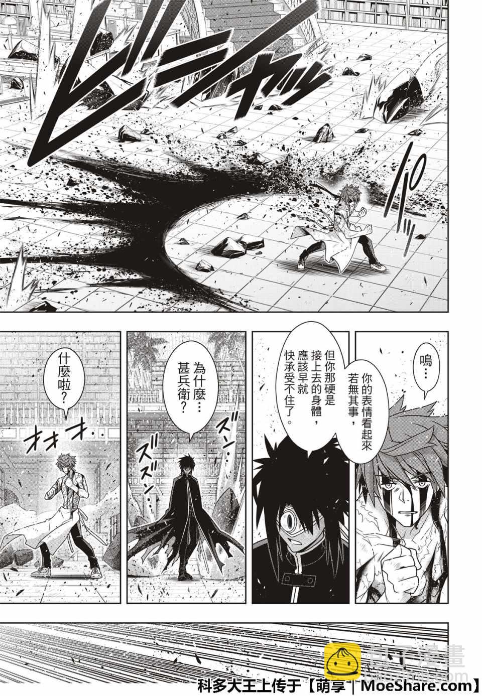 《悠久持有者》第162话 第15页