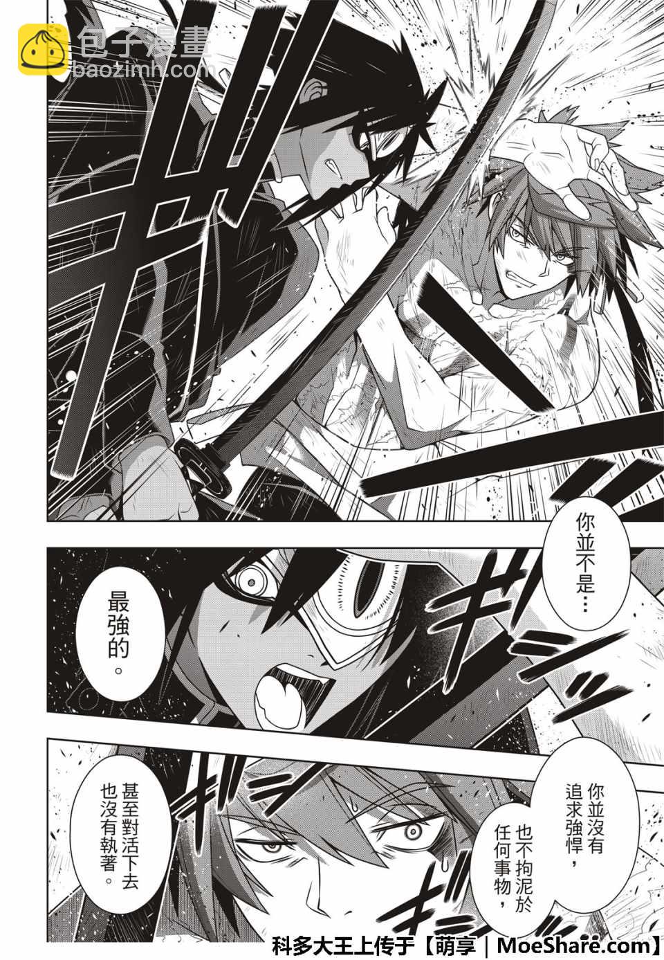 《悠久持有者》第162话 第16页
