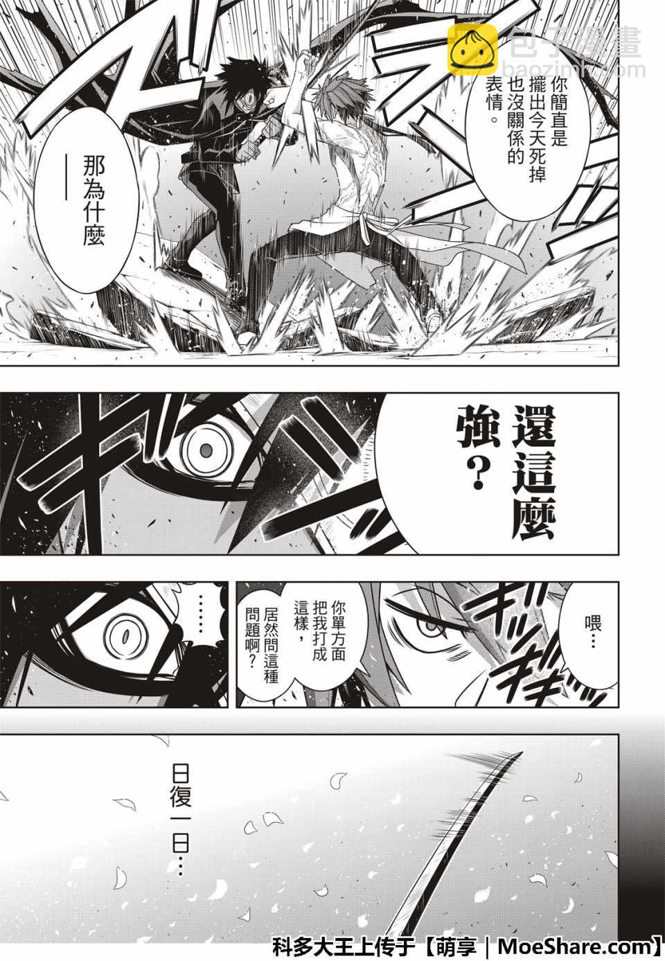 《悠久持有者》第162话 第17页