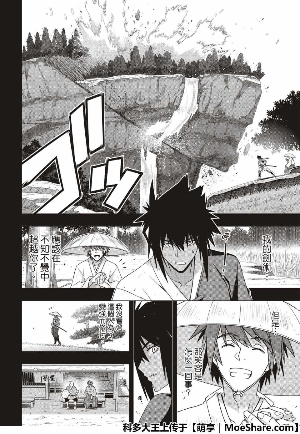 《悠久持有者》第162话 第20页