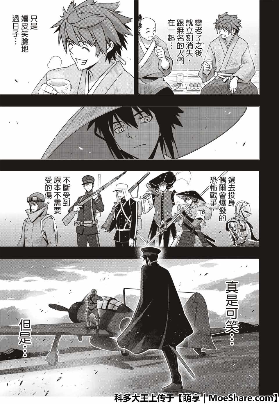 《悠久持有者》第162话 第21页
