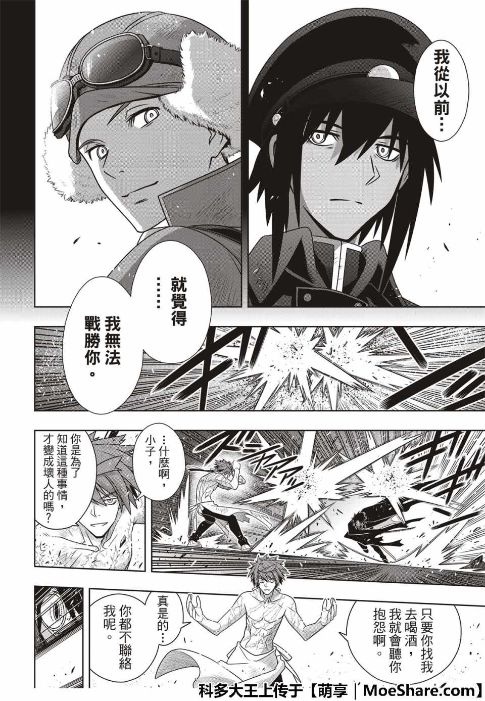《悠久持有者》第162话 第22页