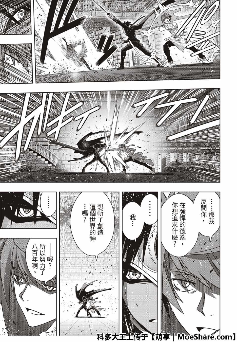《悠久持有者》第162话 第23页