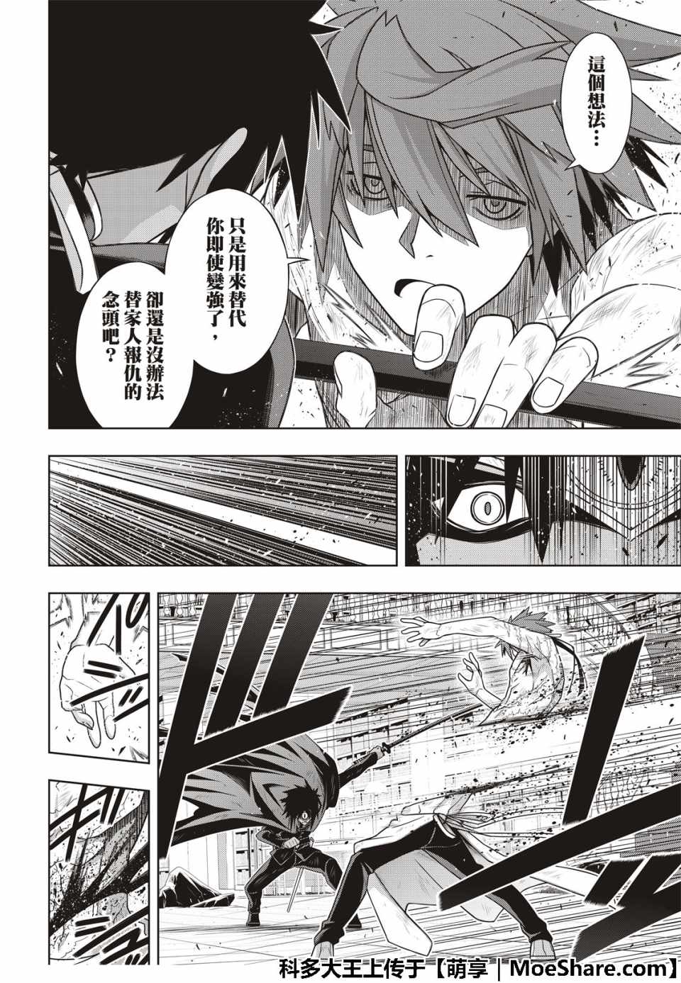 《悠久持有者》第162话 第24页