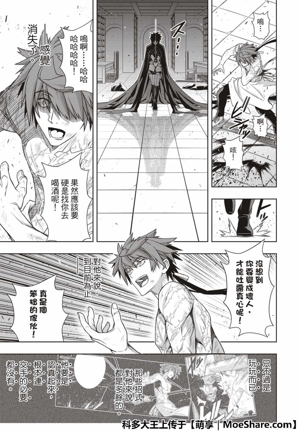 《悠久持有者》第162话 第25页