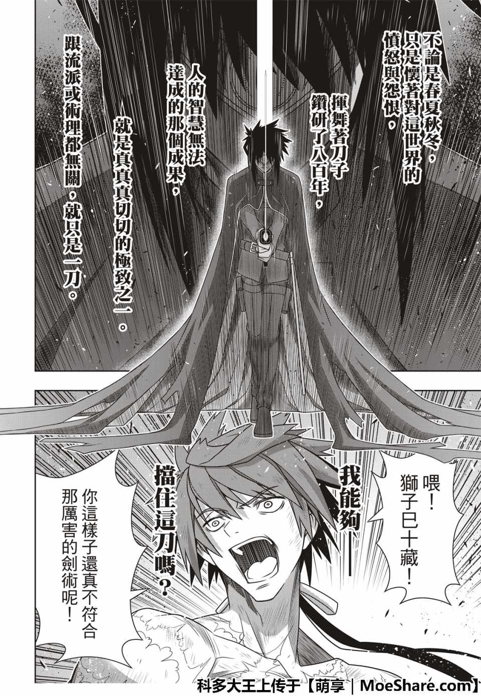 《悠久持有者》第162话 第26页