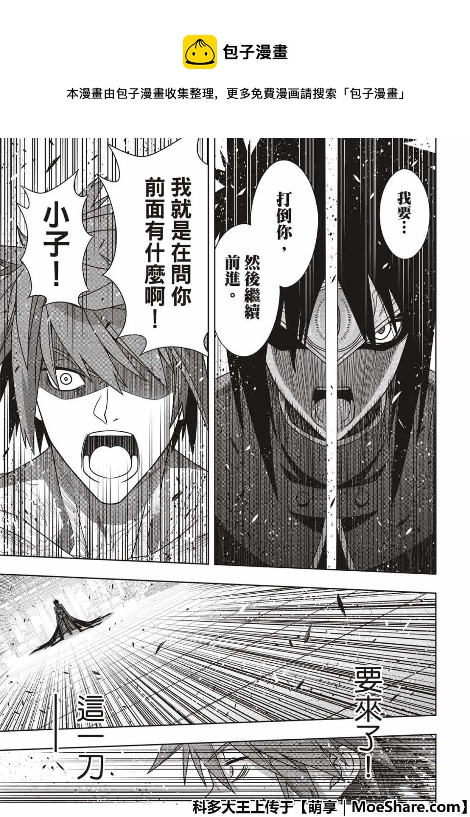 《悠久持有者》第162话 第27页