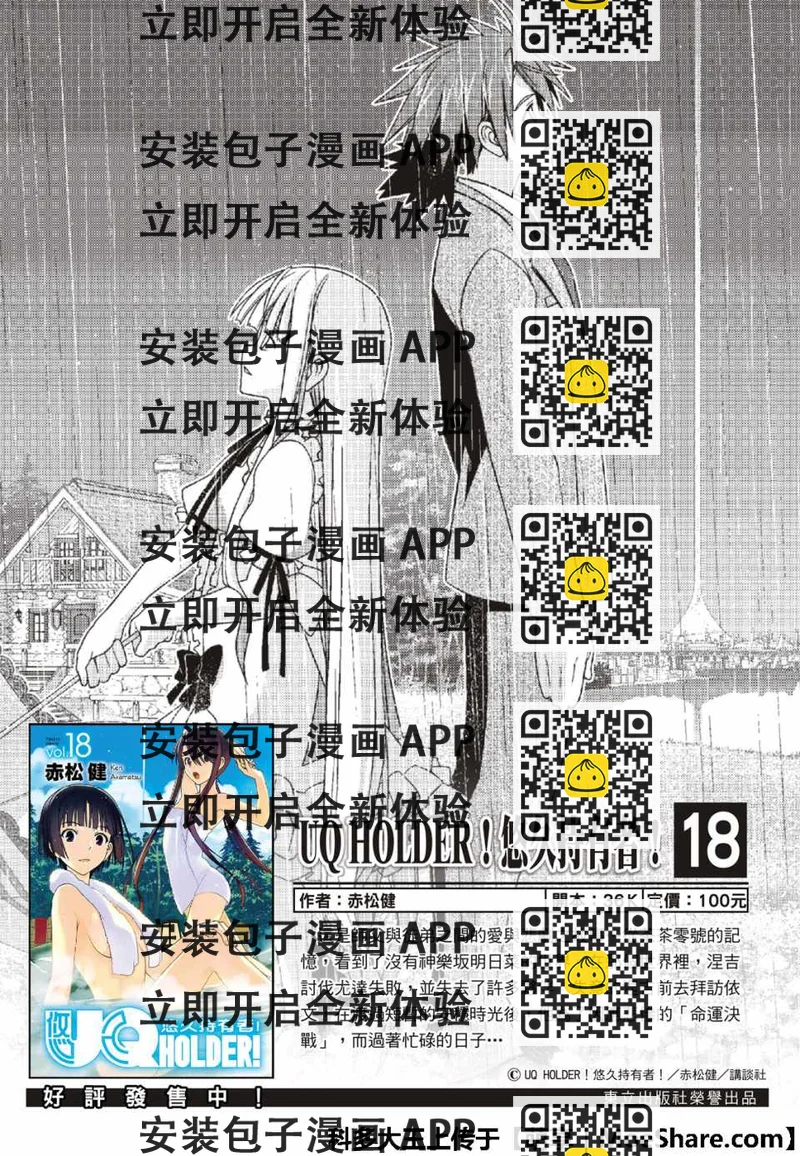 《悠久持有者》第162话 第2页