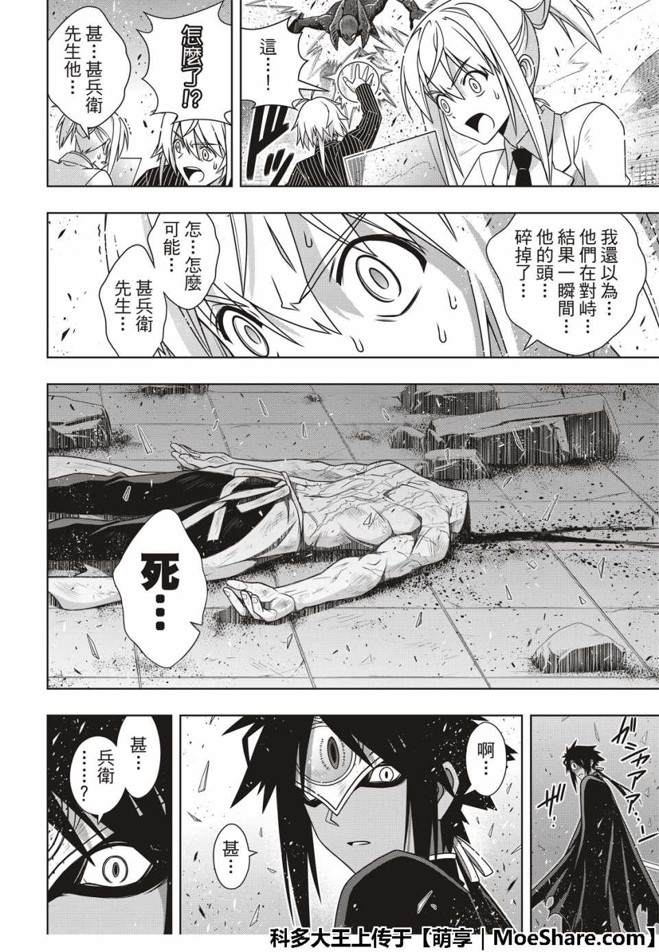 《悠久持有者》第162话 第32页