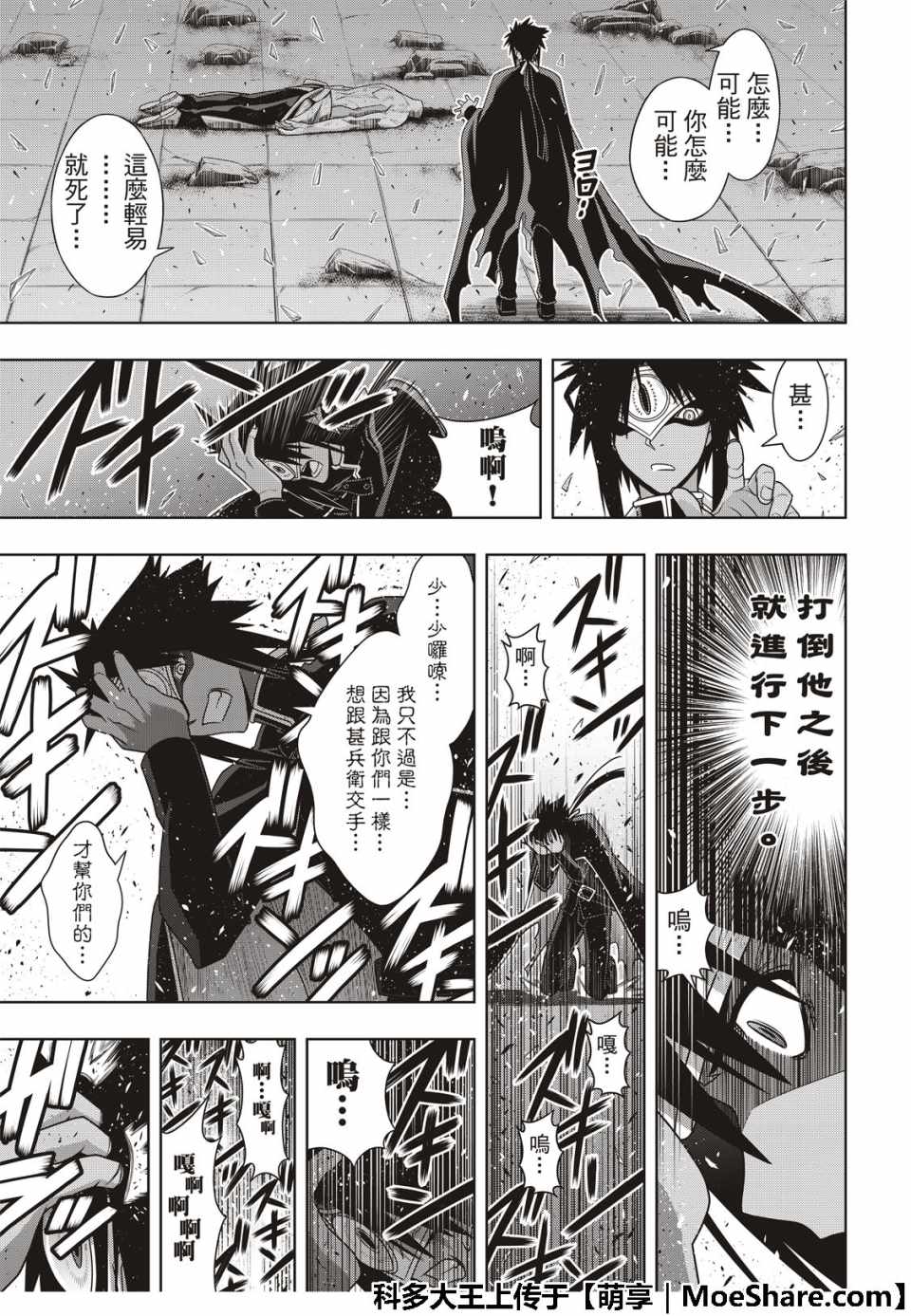 《悠久持有者》第162话 第33页