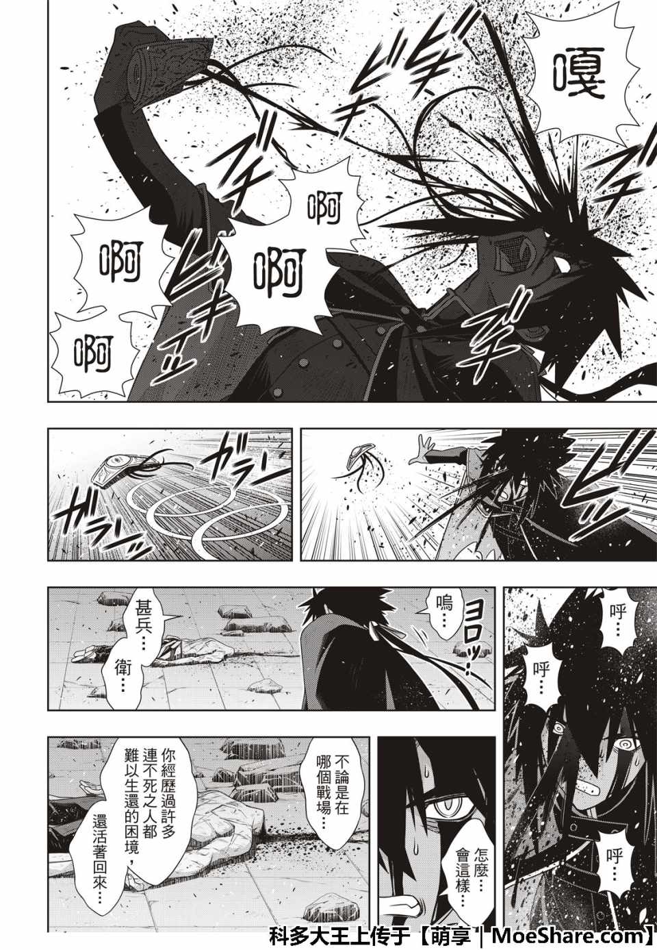 《悠久持有者》第162话 第34页