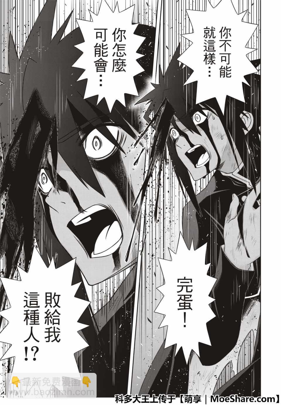 《悠久持有者》第162话 第35页