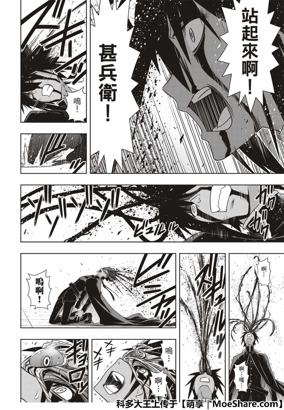 《悠久持有者》第162话 第36页