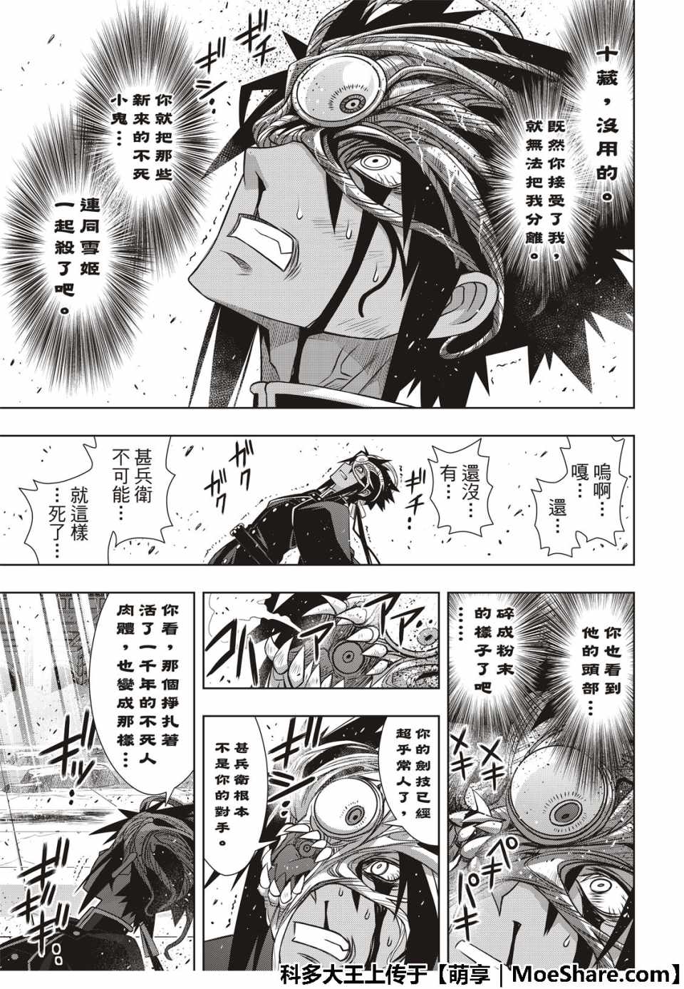 《悠久持有者》第162话 第37页