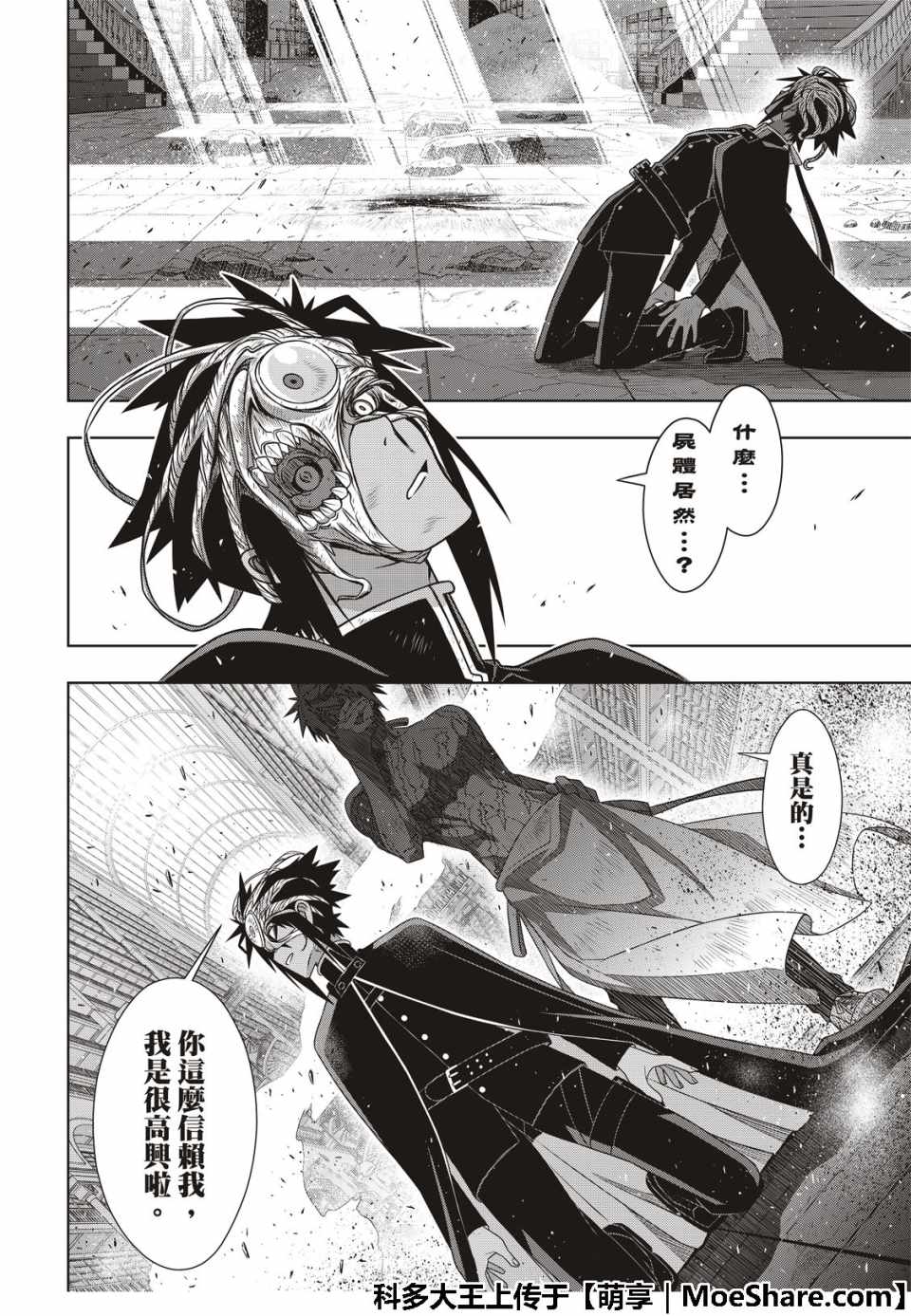 《悠久持有者》第162话 第38页