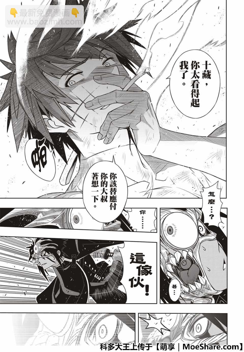 《悠久持有者》第162话 第39页