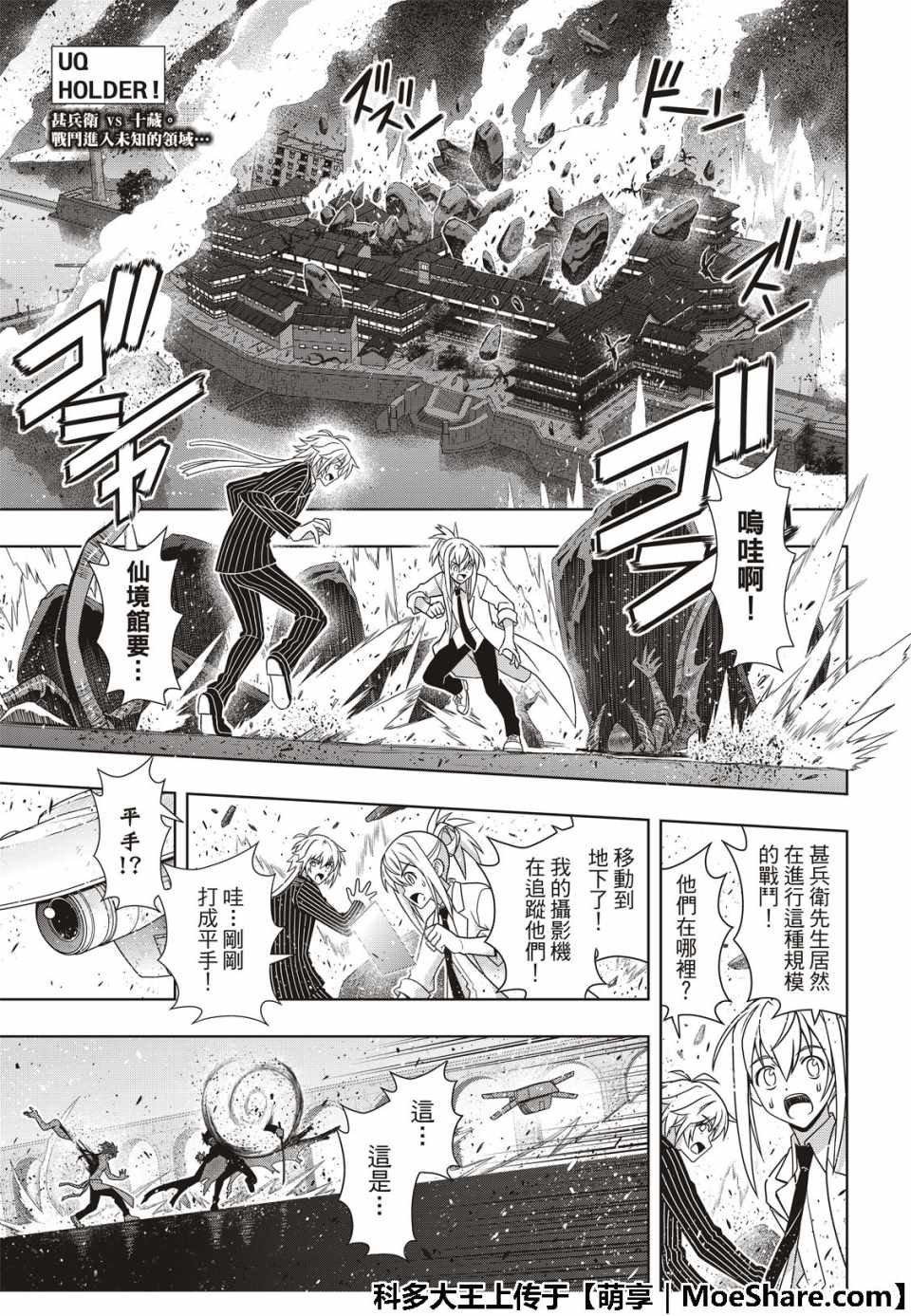 《悠久持有者》第162话 第3页