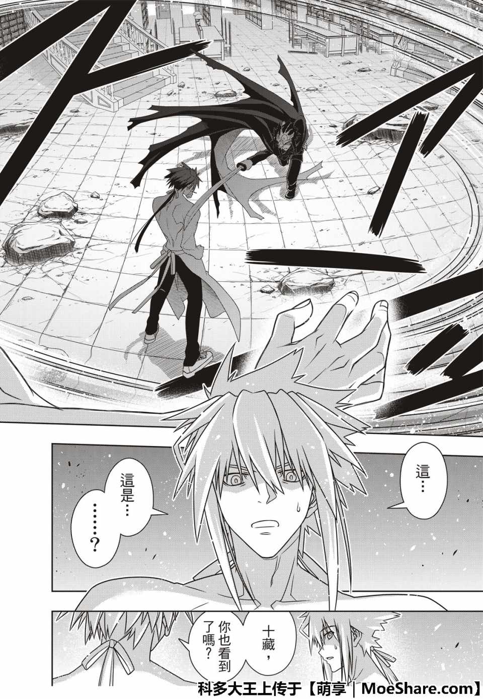 《悠久持有者》第162话 第40页