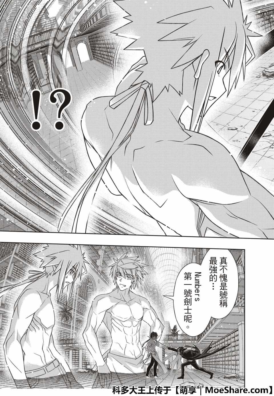 《悠久持有者》第162话 第41页