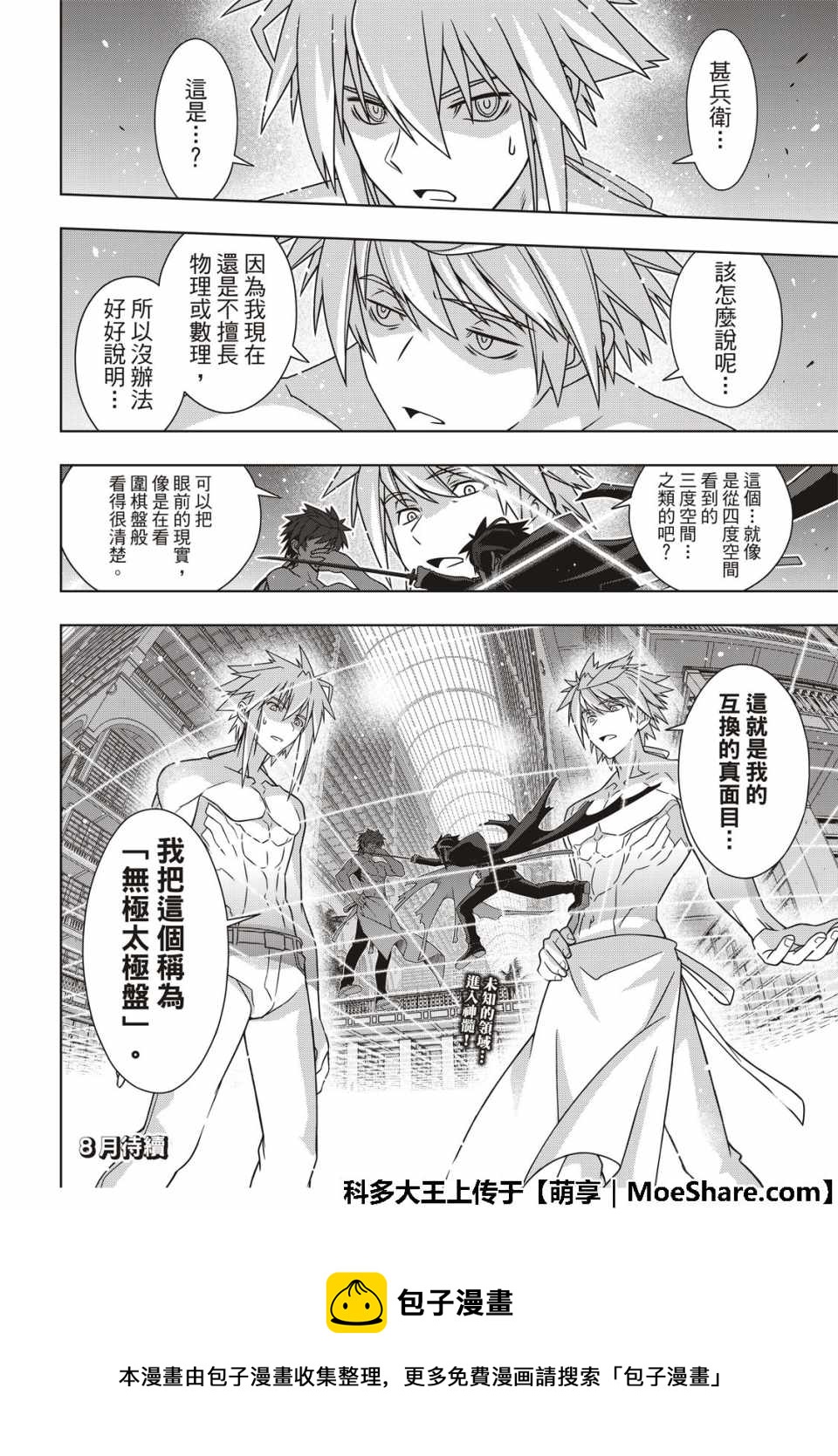 《悠久持有者》第162话 第42页