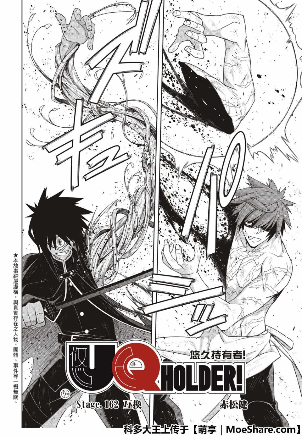 《悠久持有者》第162话 第4页