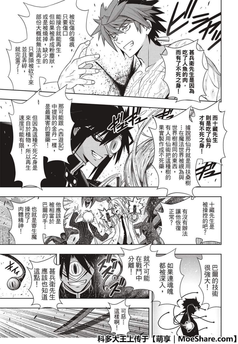 《悠久持有者》第162话 第5页