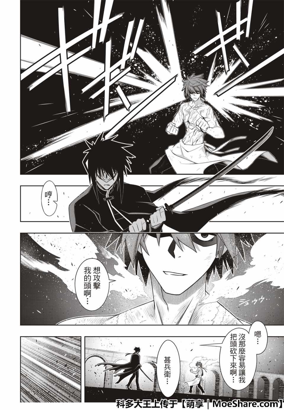 《悠久持有者》第162话 第6页