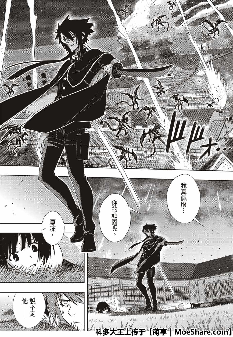 《悠久持有者》第161话 第10页