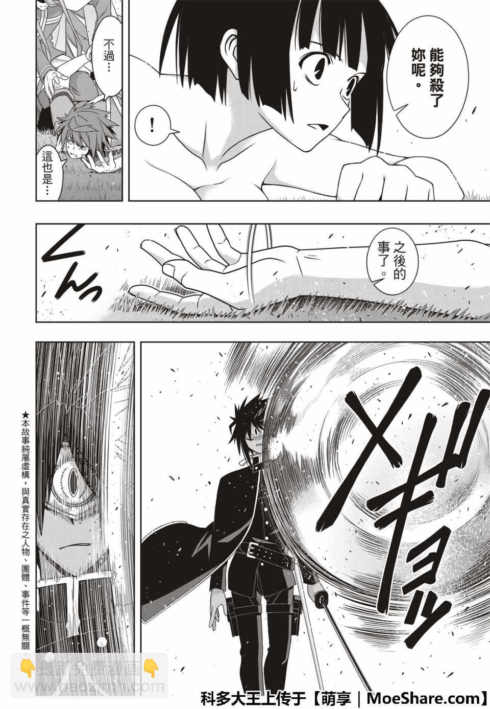 《悠久持有者》第161话 第11页