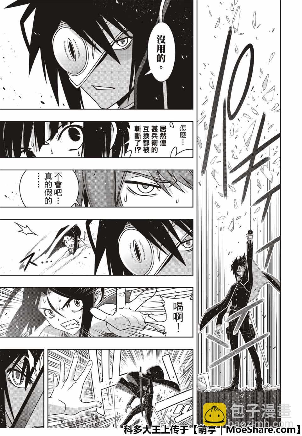 《悠久持有者》第161话 第12页