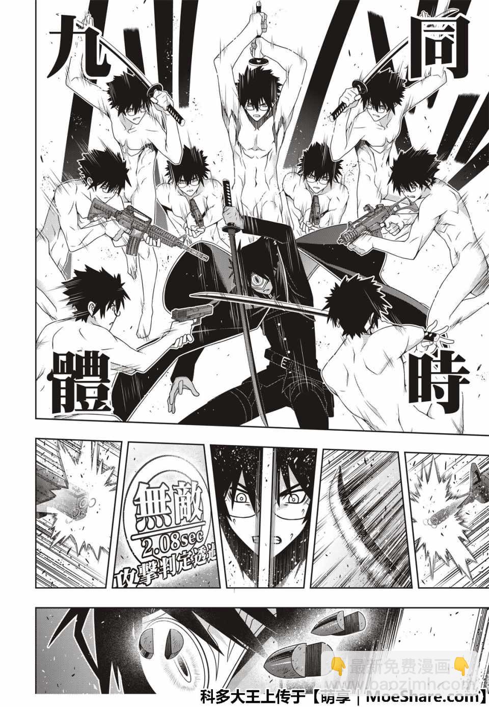 《悠久持有者》第161话 第13页