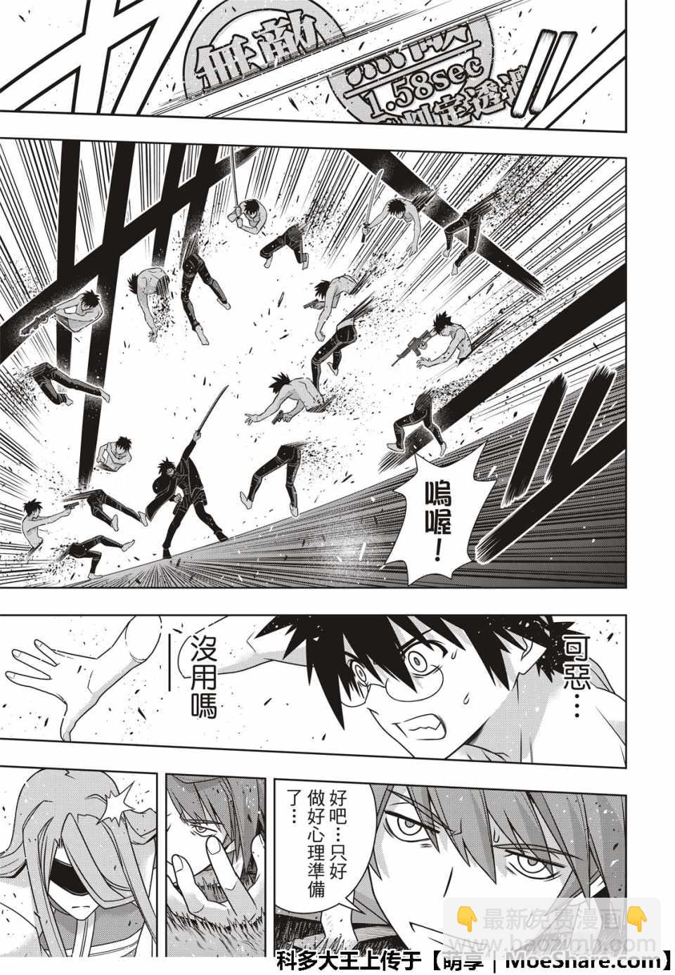 《悠久持有者》第161话 第14页