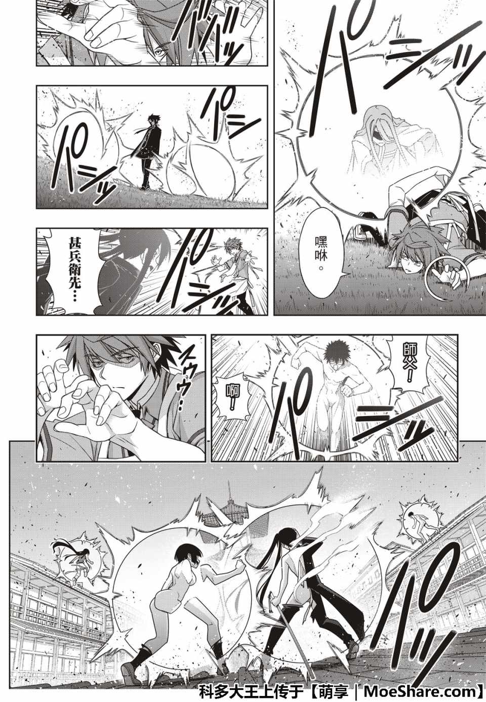 《悠久持有者》第161话 第15页
