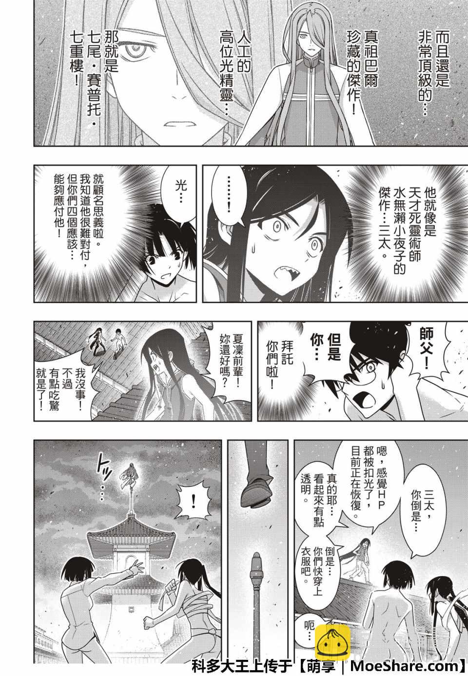 《悠久持有者》第161话 第17页