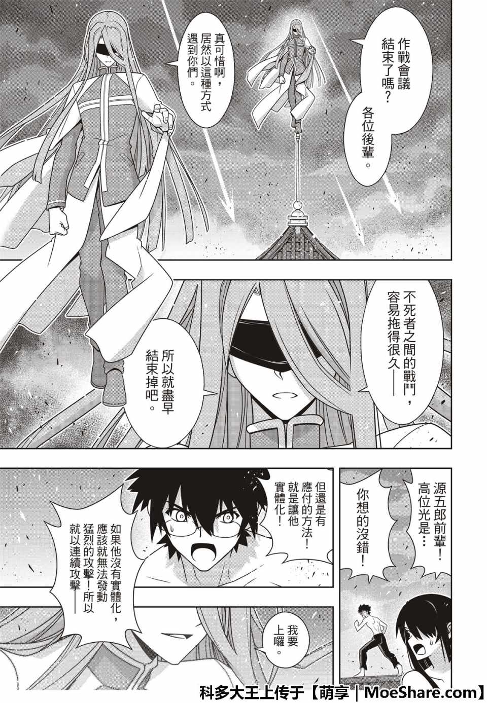 《悠久持有者》第161话 第18页