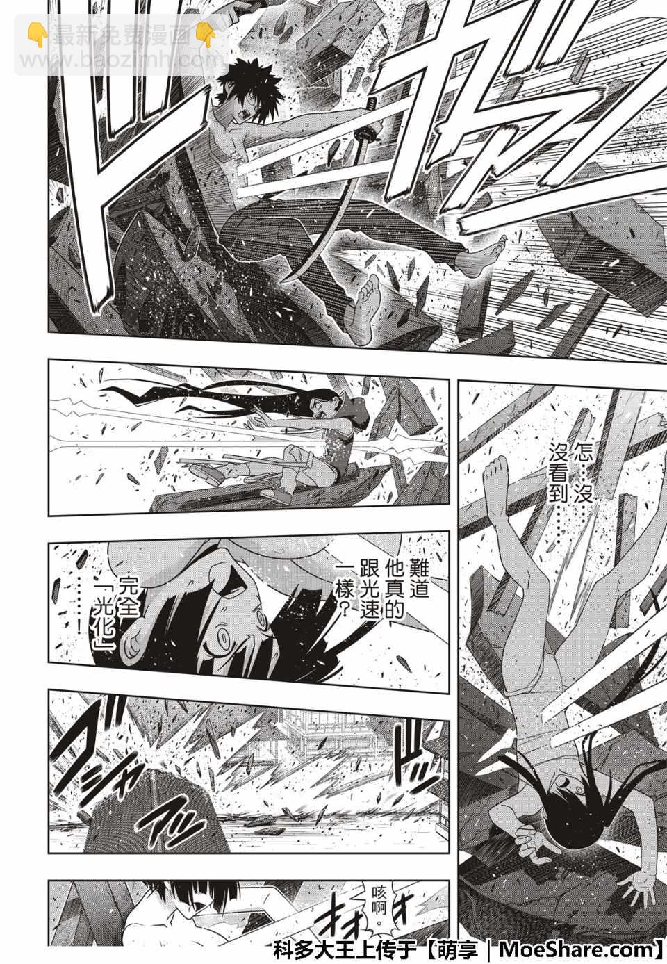 《悠久持有者》第161话 第21页
