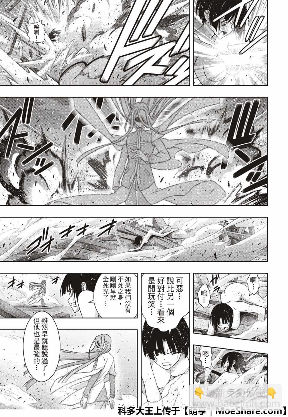 《悠久持有者》第161话 第22页