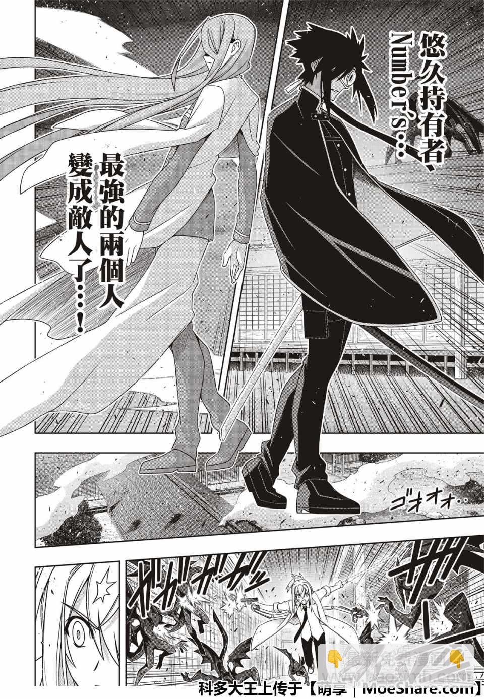 《悠久持有者》第161话 第23页