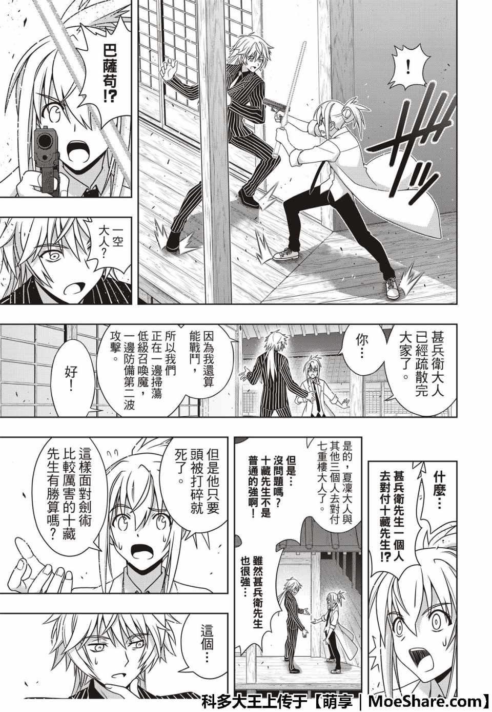 《悠久持有者》第161话 第24页