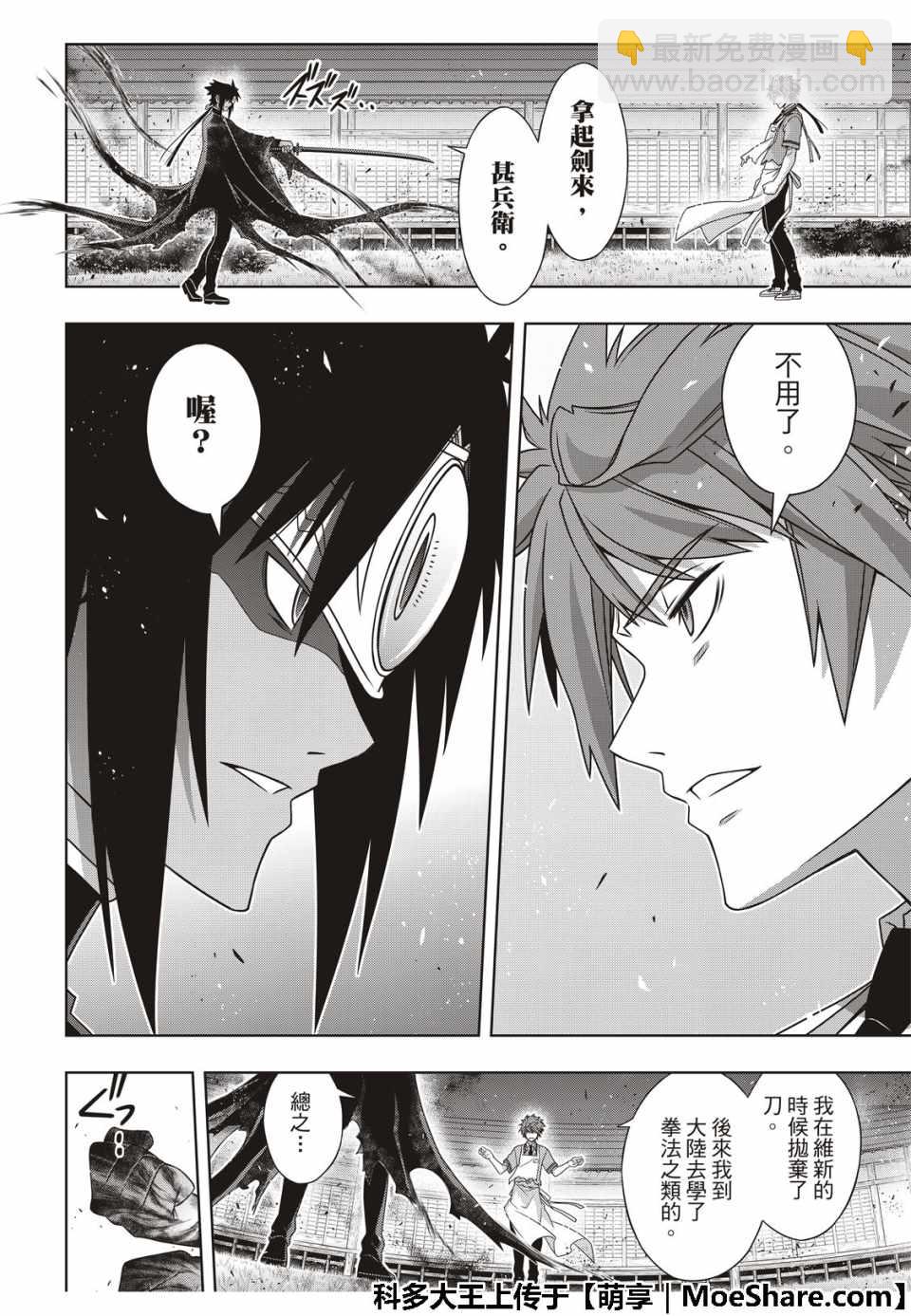 《悠久持有者》第161话 第25页